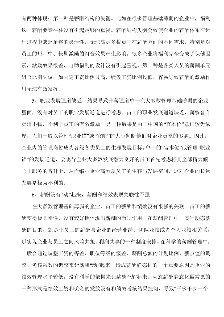 HR案例分析_第3页