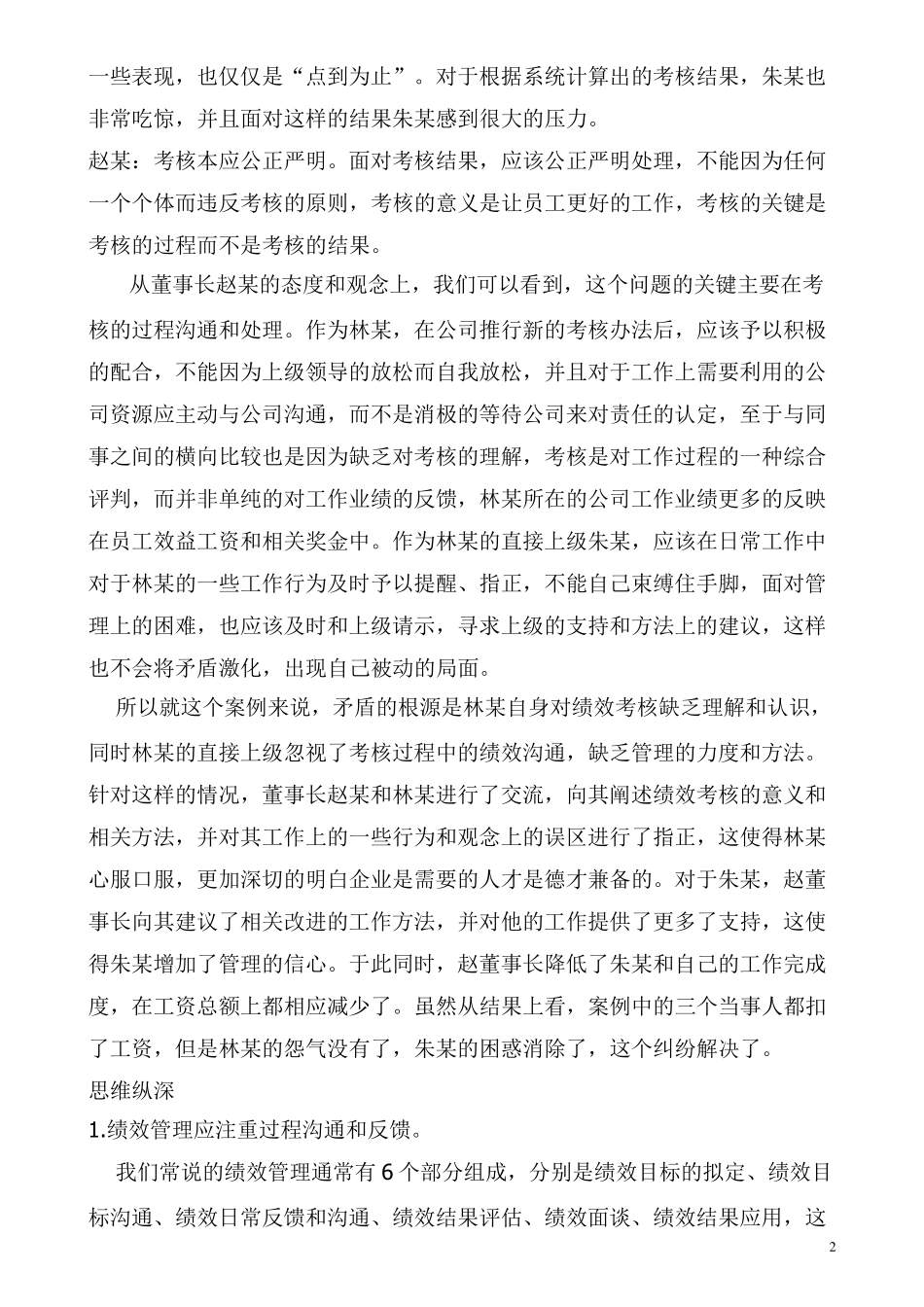 HR案例分析题库汇总_第2页