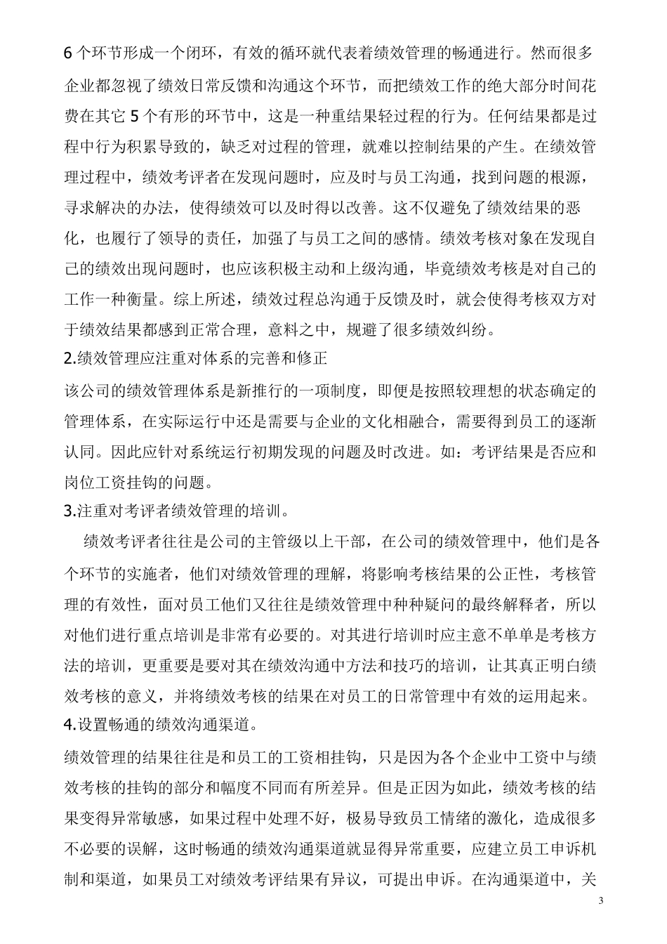 HR案例分析题库汇总_第3页