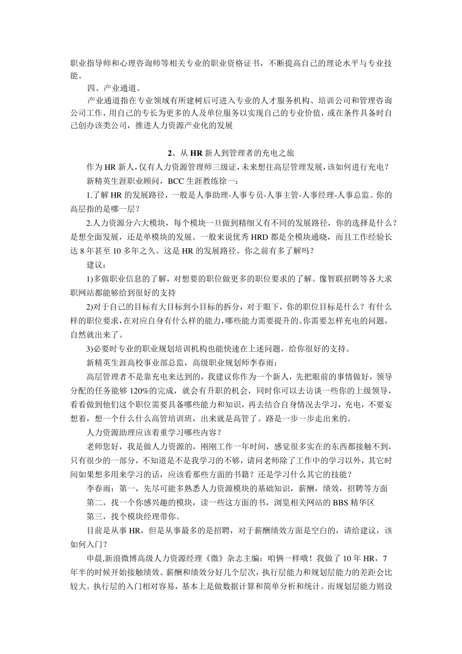 HR的职业发展路径综合_第2页