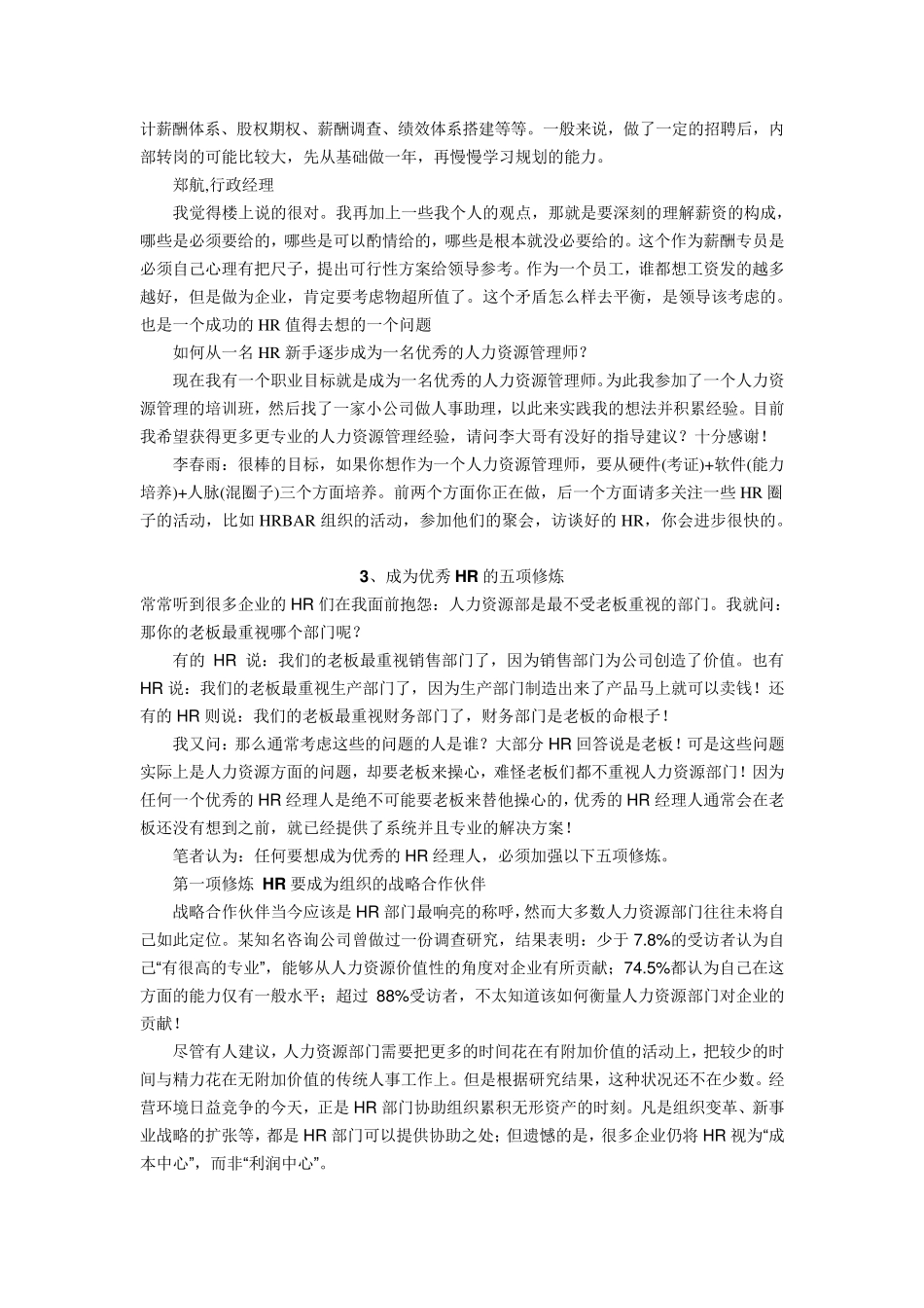 HR的职业发展路径综合_第3页