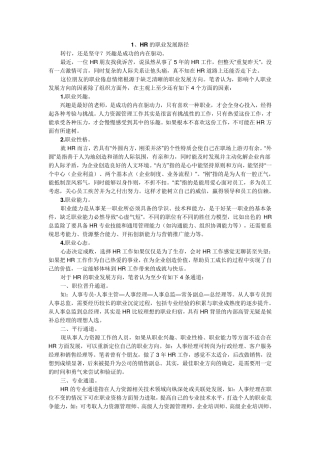 HR的职业发展路径综合