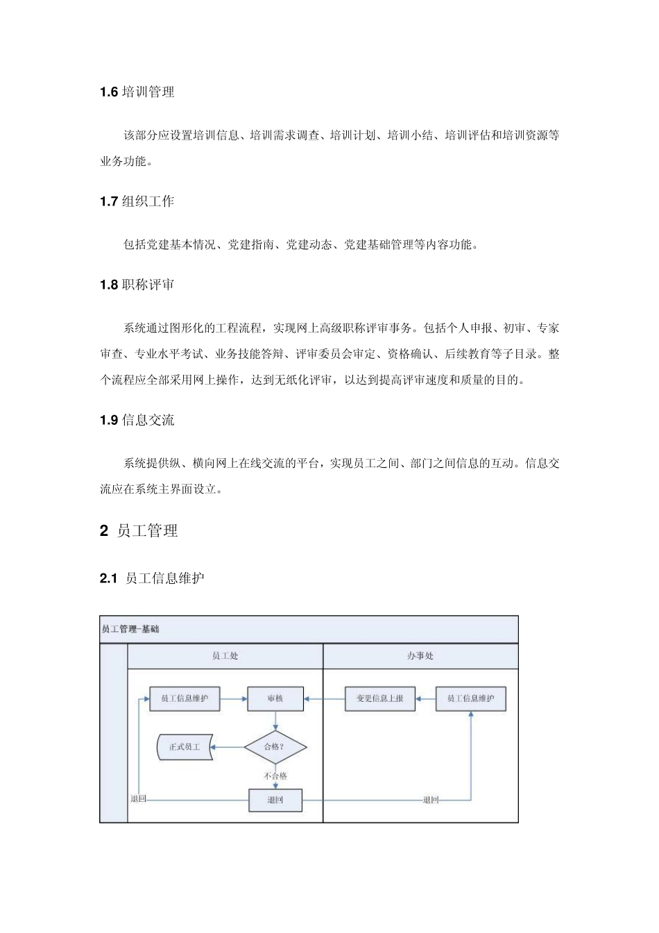HR管理系统需求分析_第2页