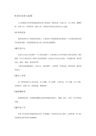 HR管理系统需求分析