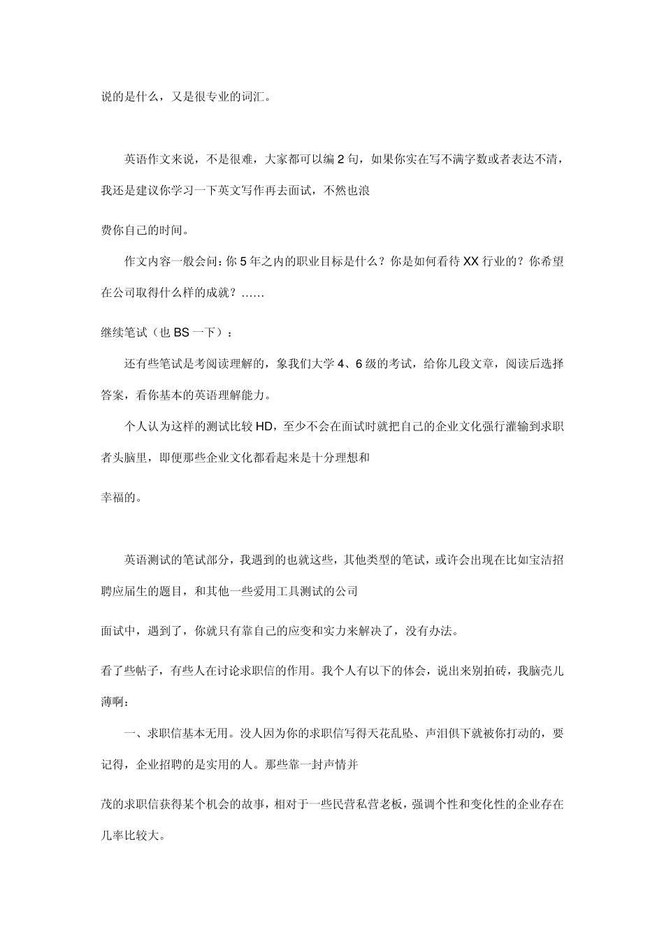 HR细说英文面试应聘外资企业_第2页