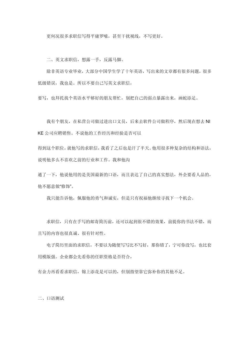 HR细说英文面试应聘外资企业_第3页