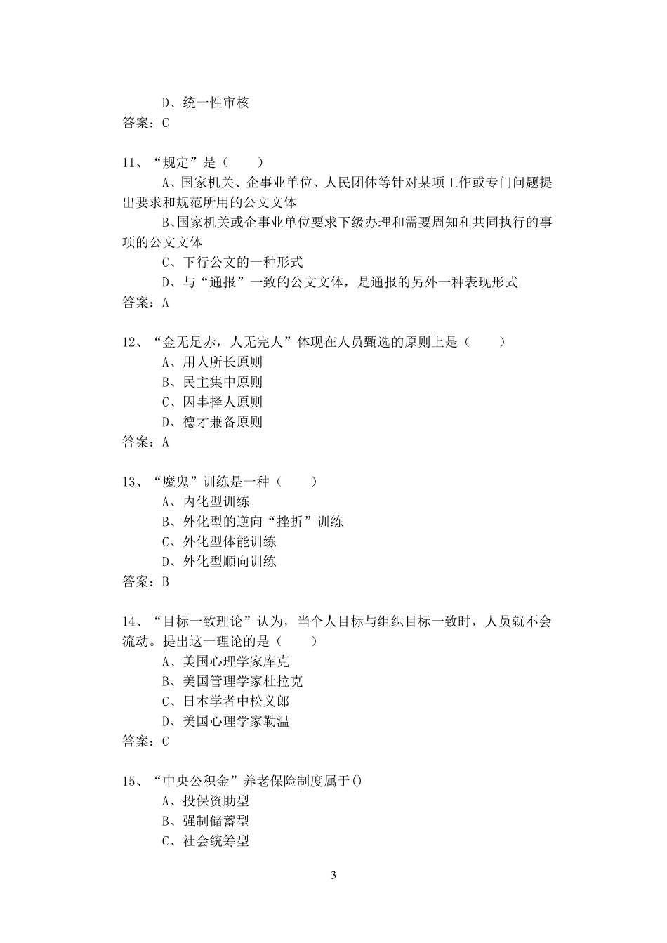 HR经理人模拟试题集_第3页