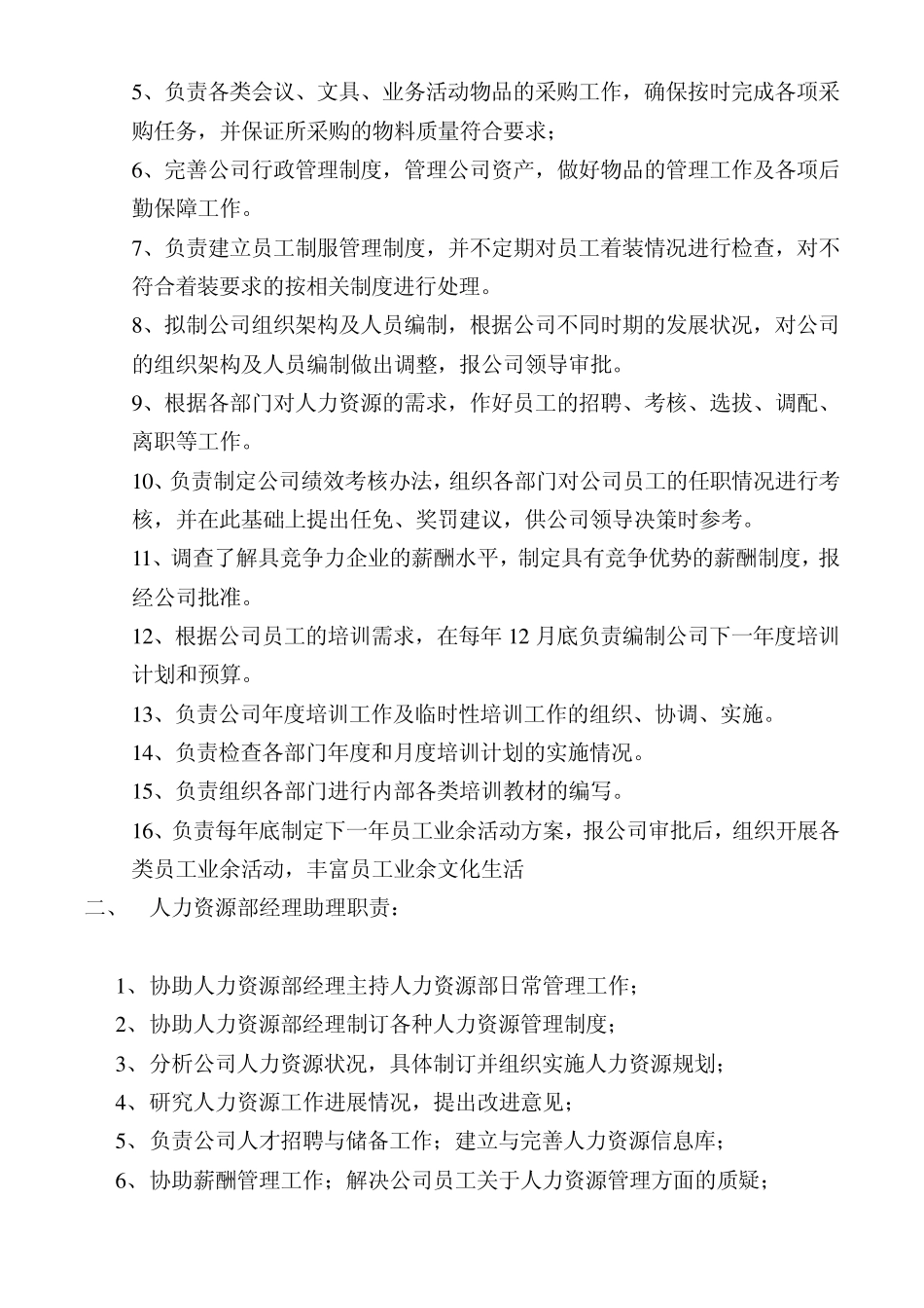 hr部门职责_第2页