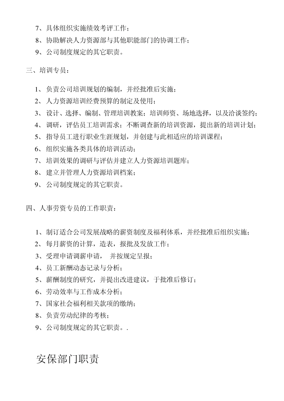hr部门职责_第3页