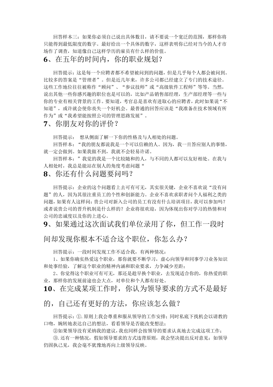 HR面试100问(,含回答提示)_第2页