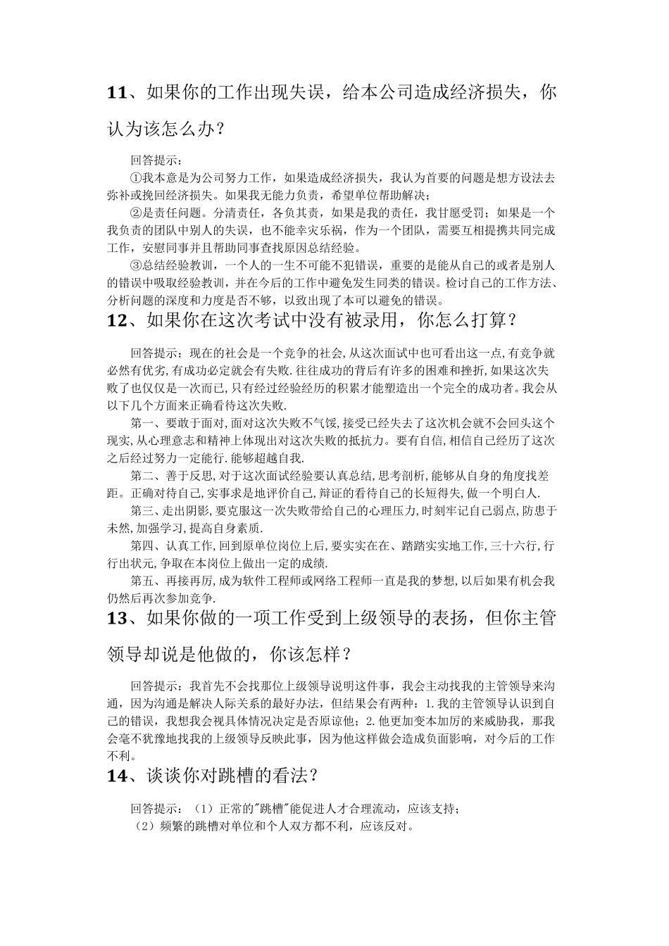 HR面试100问(,含回答提示)_第3页