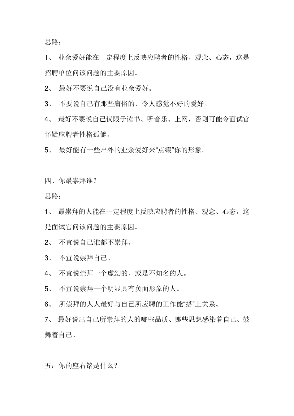 HR面试常问的问题及答案_第2页