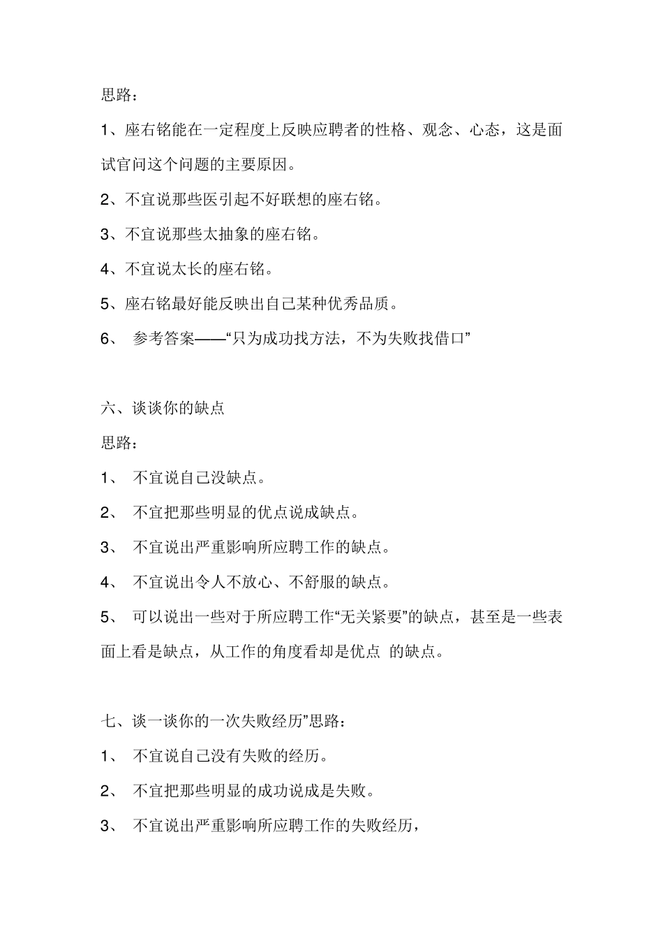 HR面试常问的问题及答案_第3页