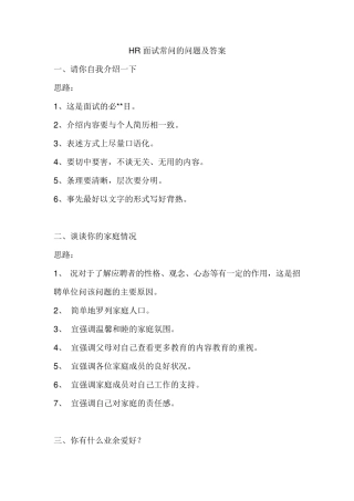 HR面试常问的问题及答案