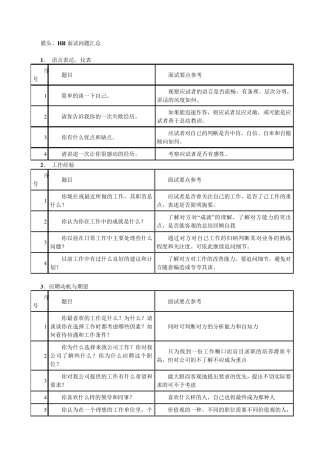 HR面试问题汇总(表格)