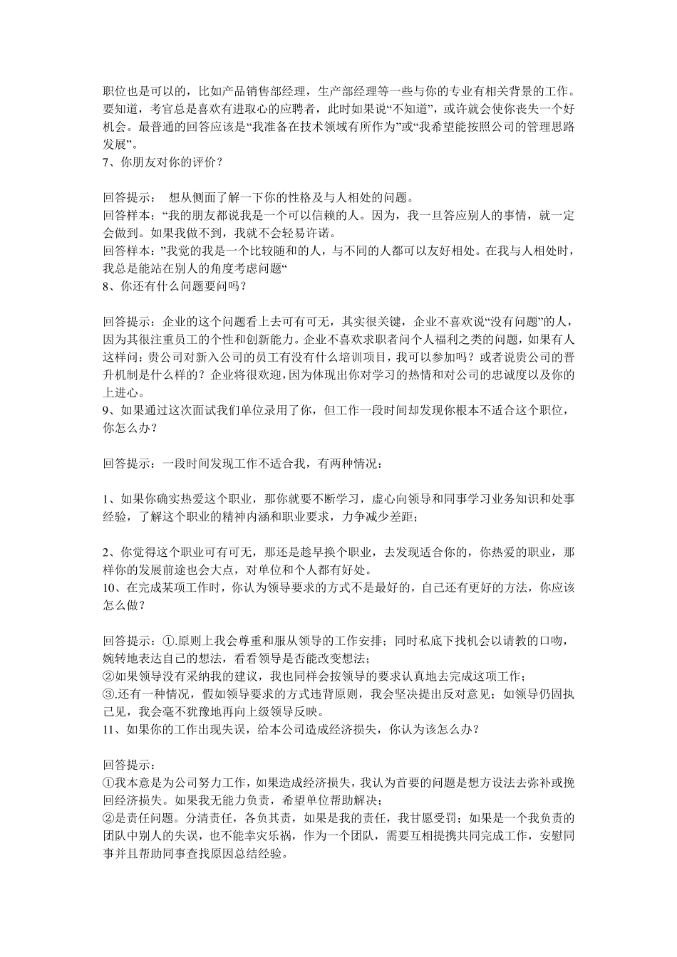 HR面试问题巧妙解答大全_第2页