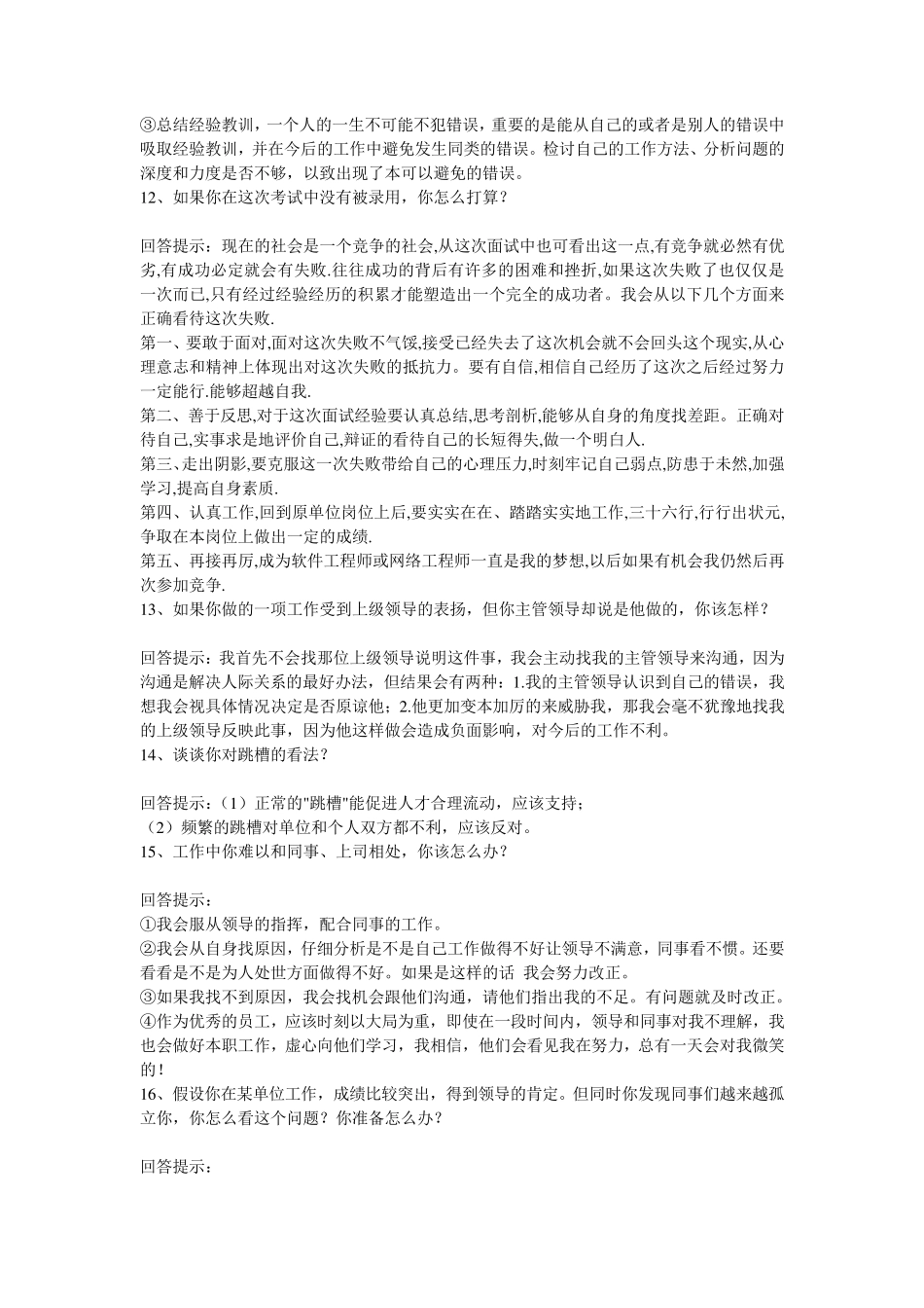 HR面试问题巧妙解答大全_第3页