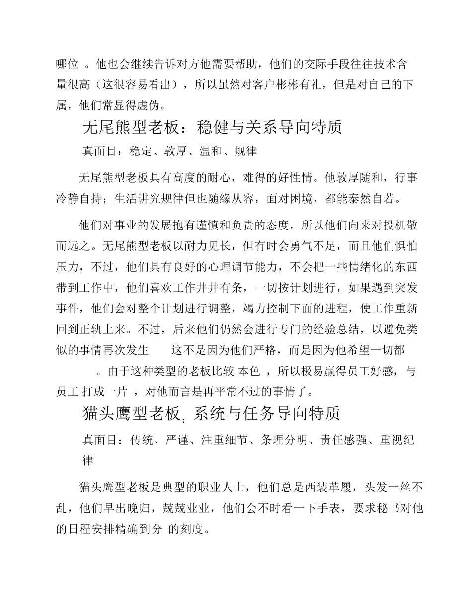 HR：五种动物型领导的应对之道_第3页
