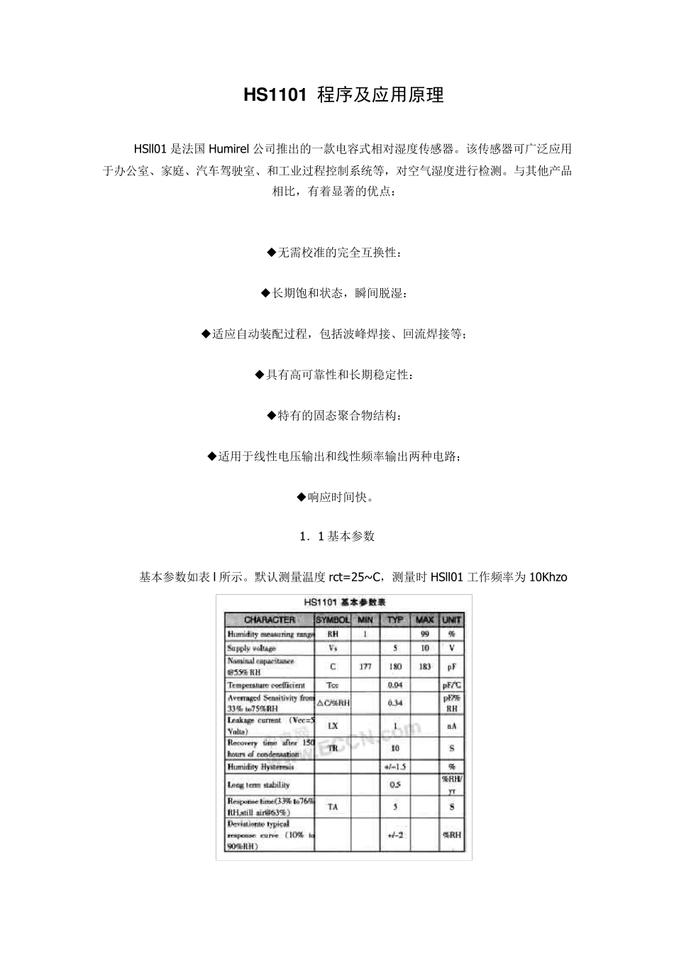 HS1101程序及应用原理_第1页