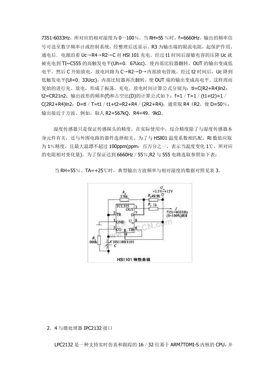 HS1101程序及应用原理_第3页