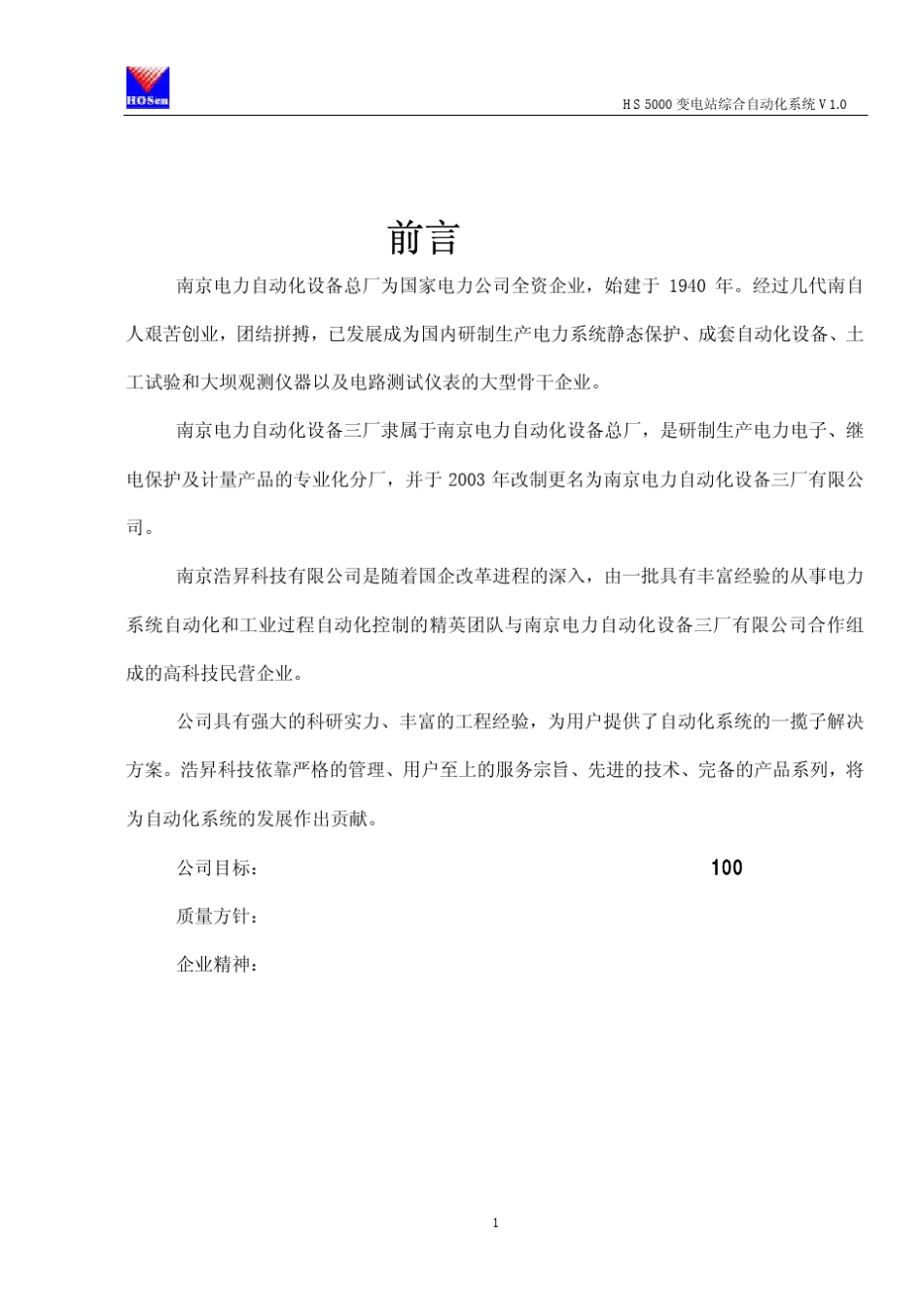 HS5000变电站综合自动化系统_第2页