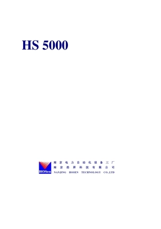 HS5000变电站综合自动化系统