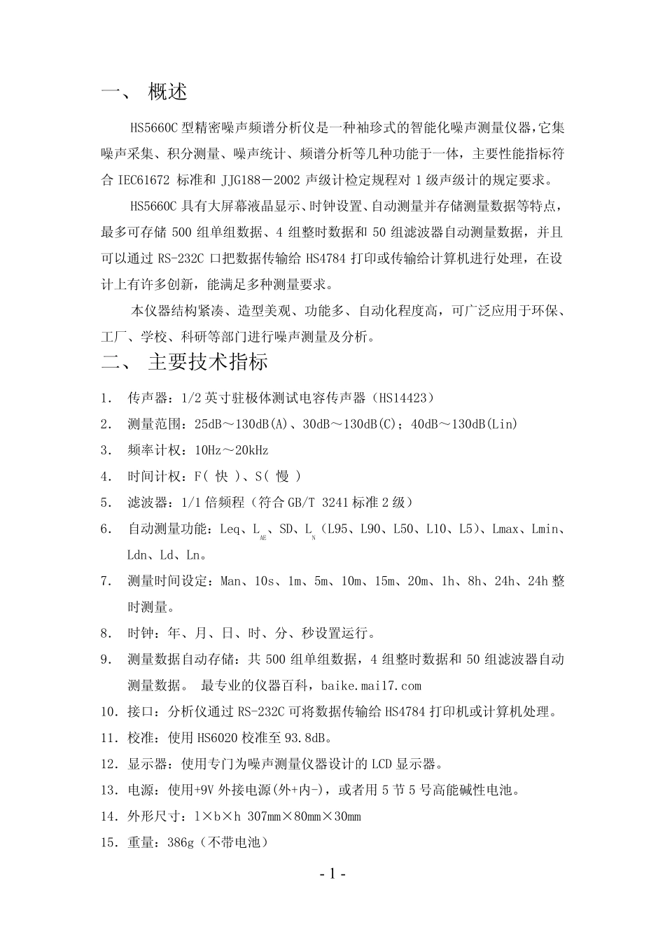 HS5660C说明书_第2页