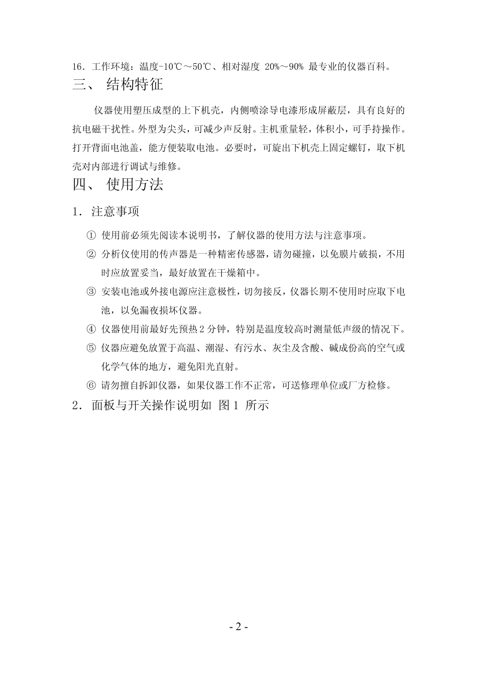 HS5660C说明书_第3页