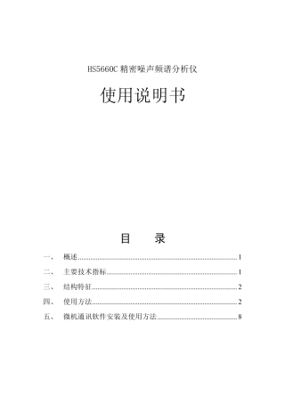 HS5660C说明书