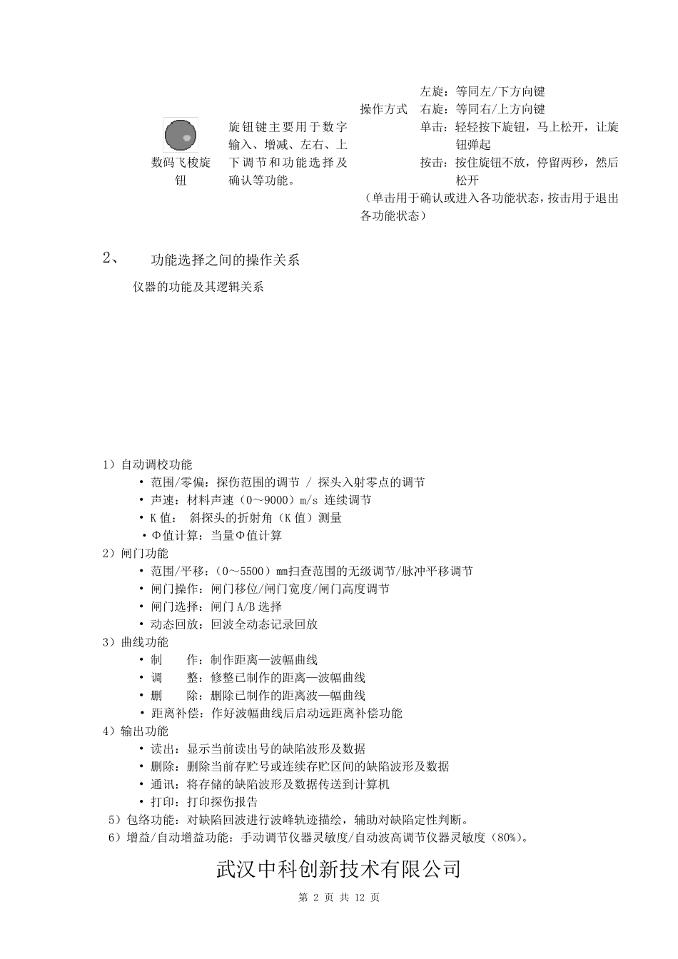 HS610e超声波探伤仪操作说明书_第2页