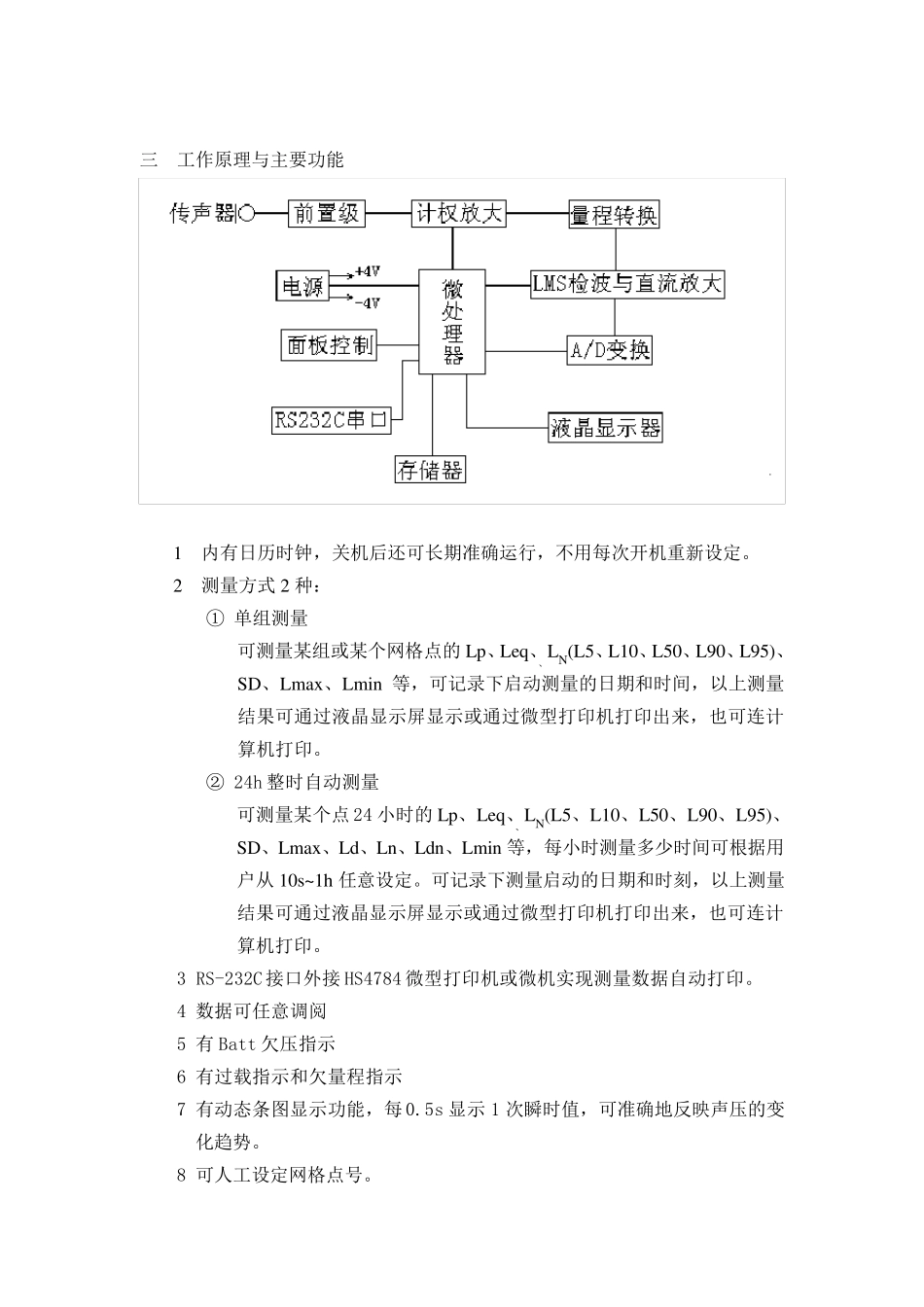 HS6288E多功能噪声分析仪说明书_第3页
