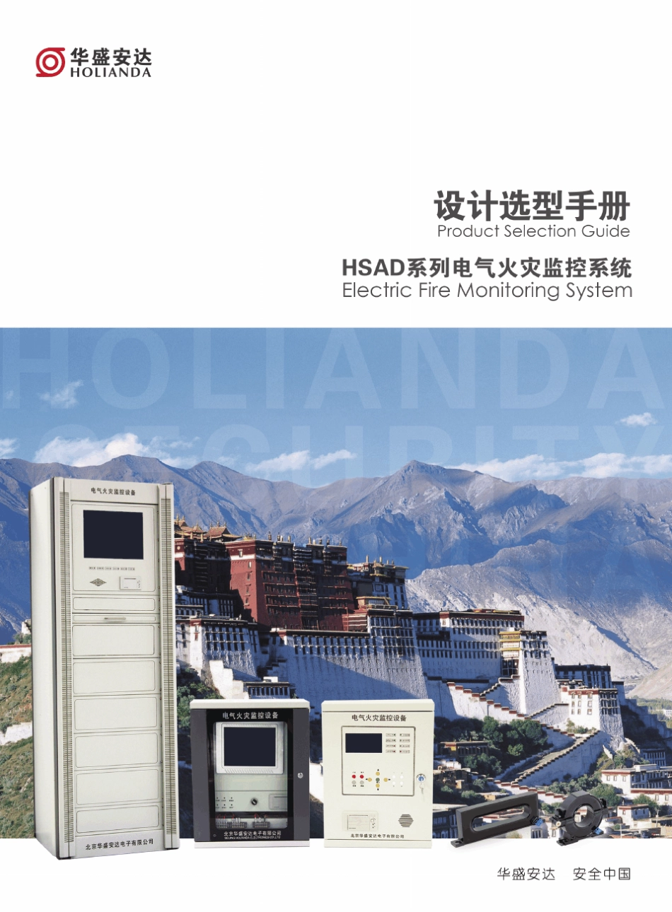 HSAD系列电气火灾监控系统选型设计手册_第1页