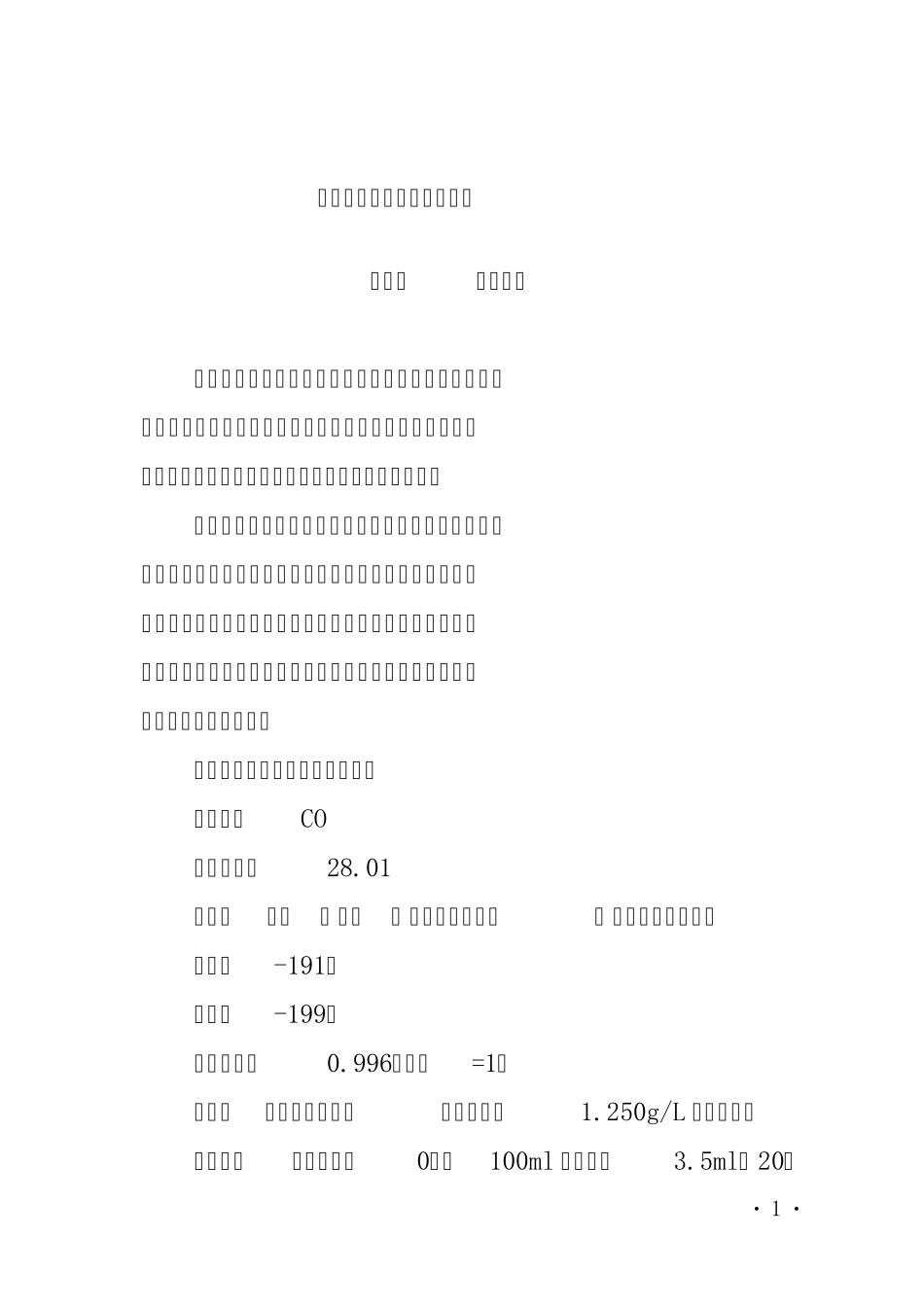 HSE一氧化碳及硫化氢中毒急救手册_第1页