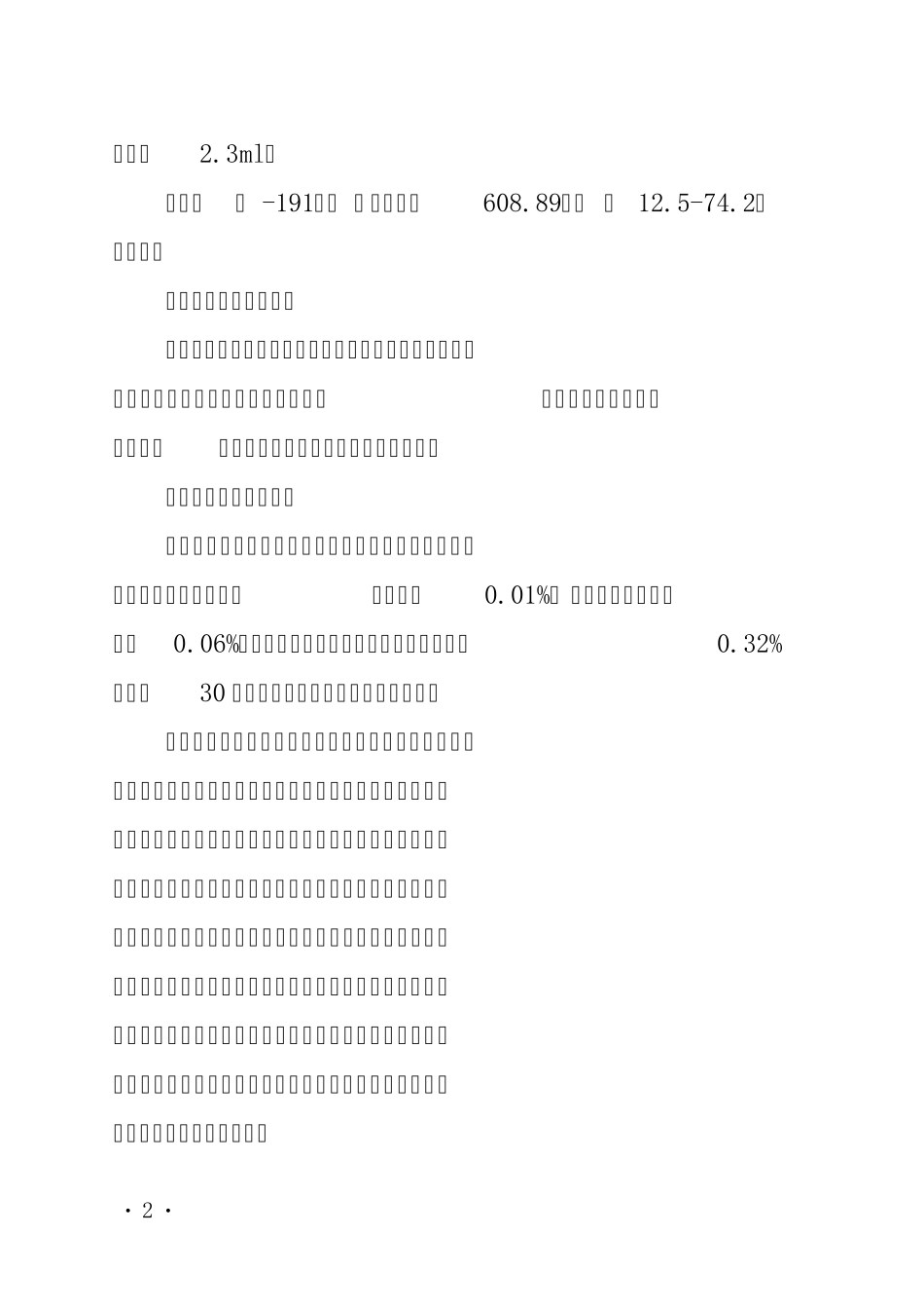 HSE一氧化碳及硫化氢中毒急救手册_第2页