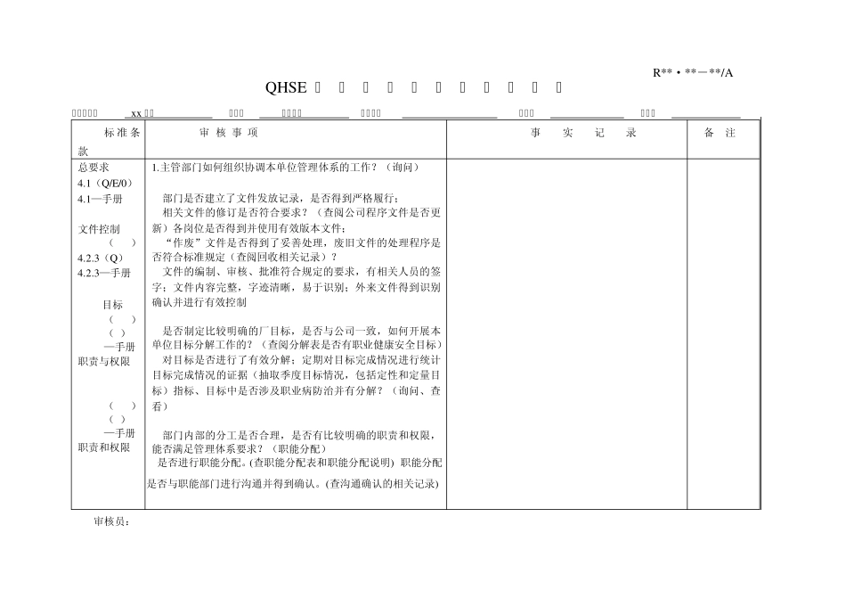 HSE体系内部审核表_第1页