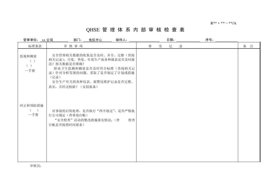 HSE体系内部审核表_第2页