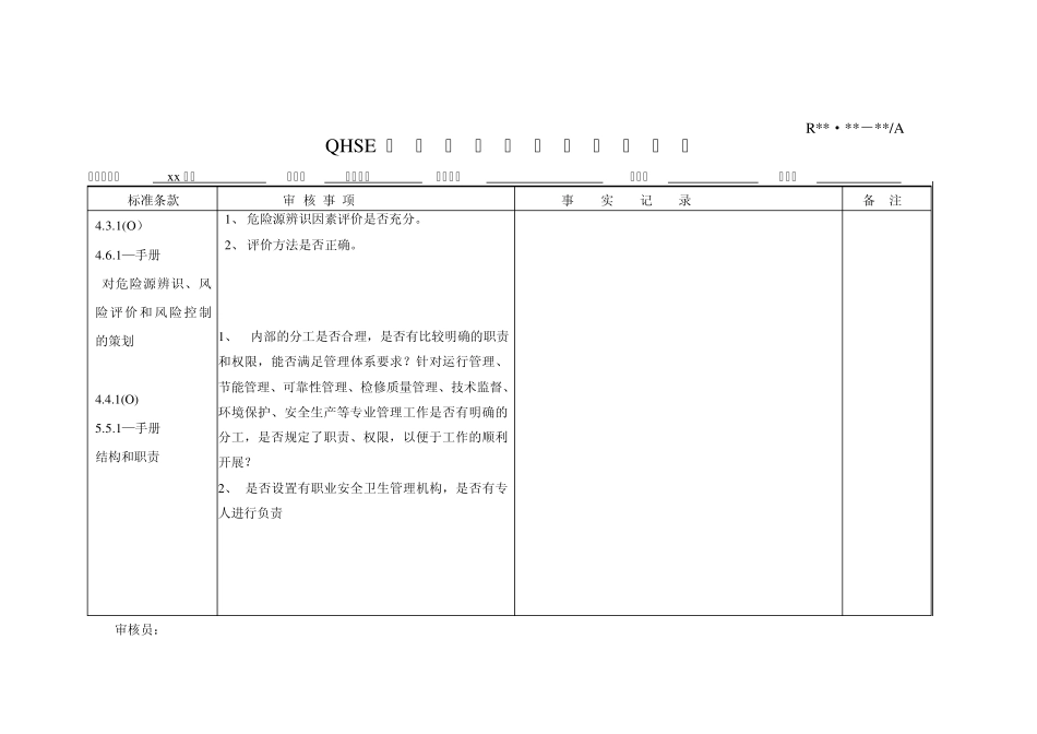 HSE体系内部审核表_第3页