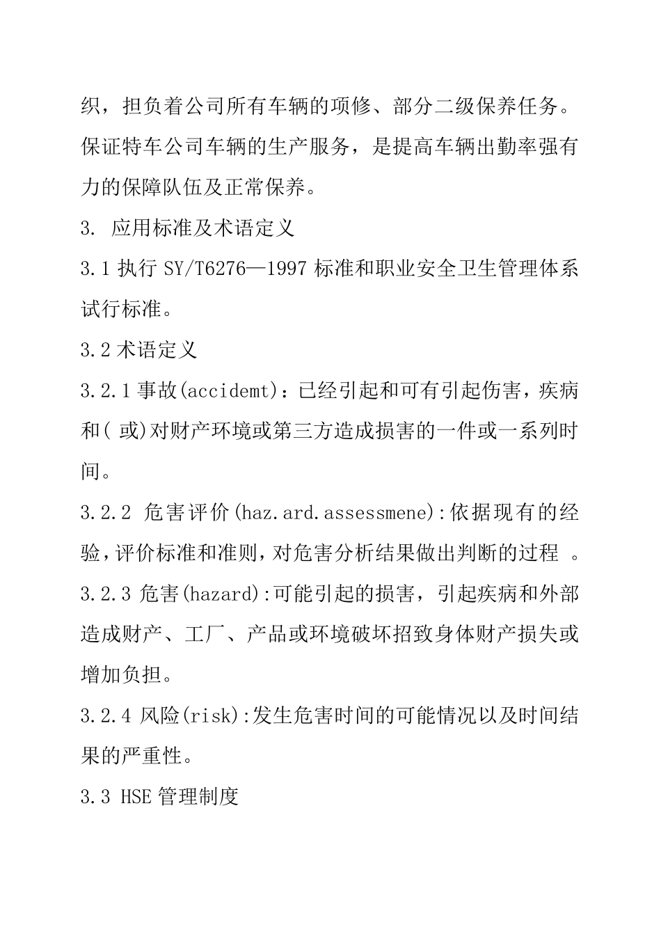 HSE作业指导书(车辆维修)_第2页