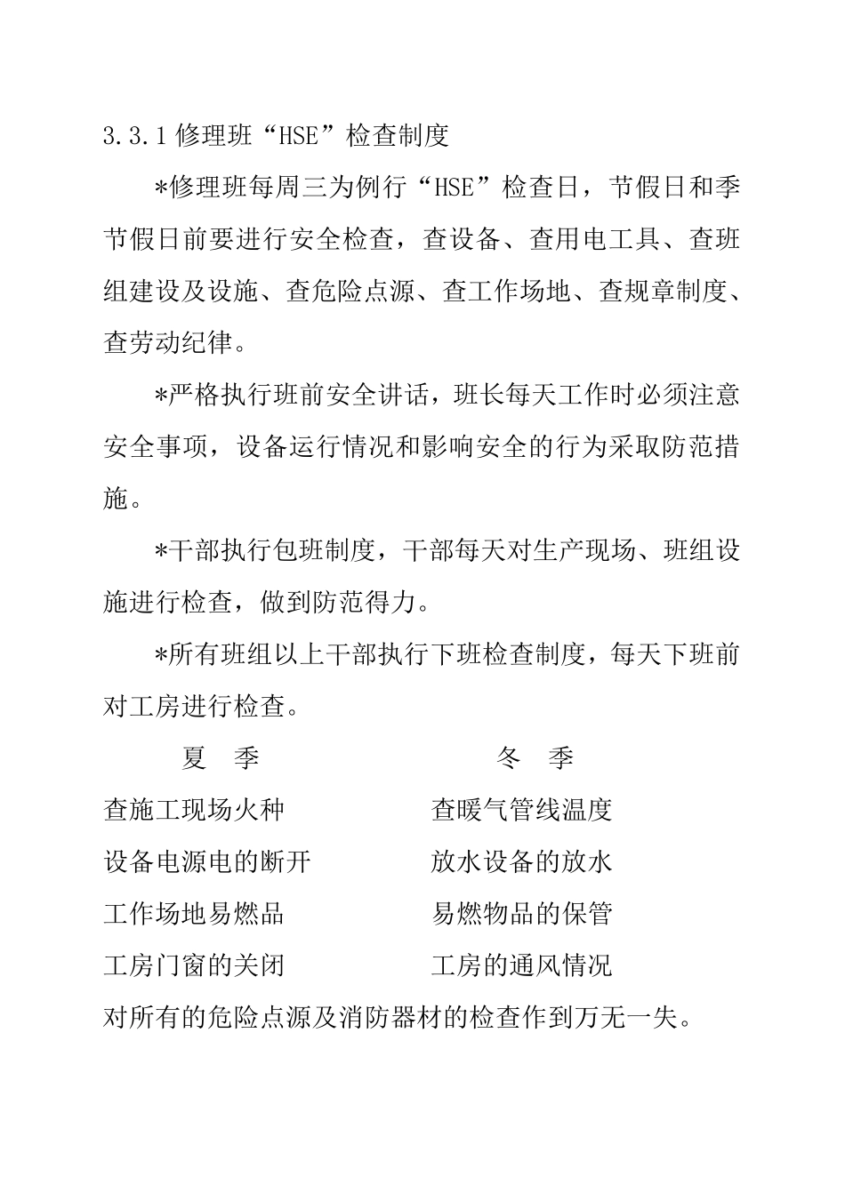 HSE作业指导书(车辆维修)_第3页