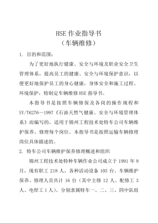 HSE作业指导书(车辆维修)