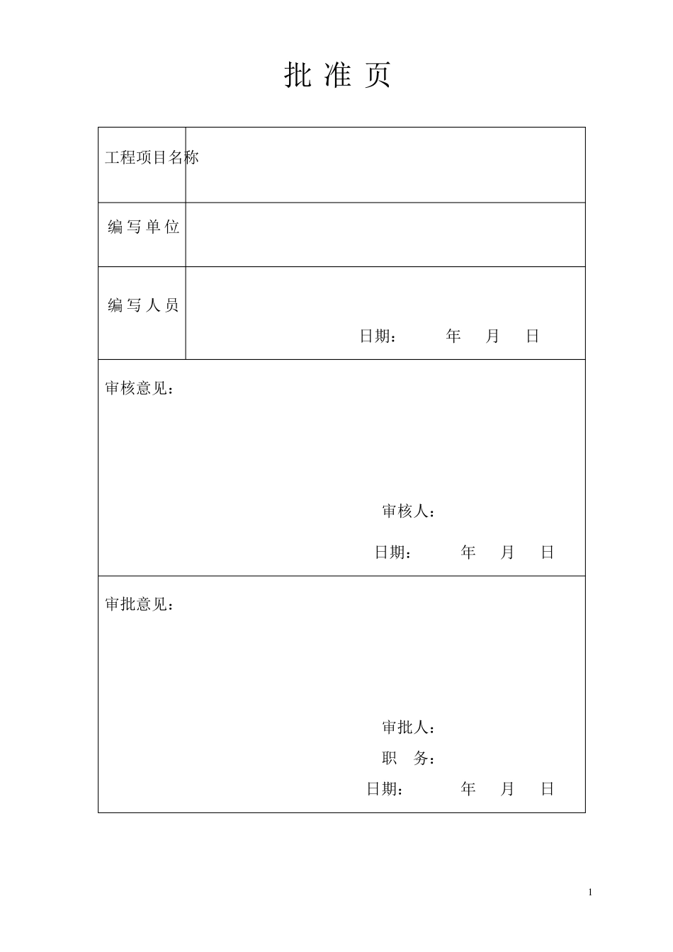 HSE作业计划书(工程安装指导模板)_第2页