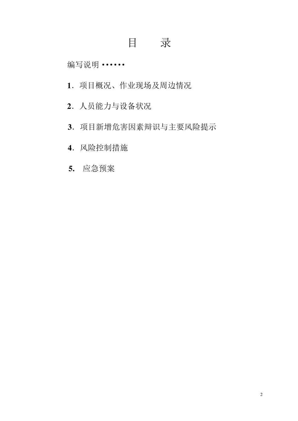 HSE作业计划书(工程安装指导模板)_第3页