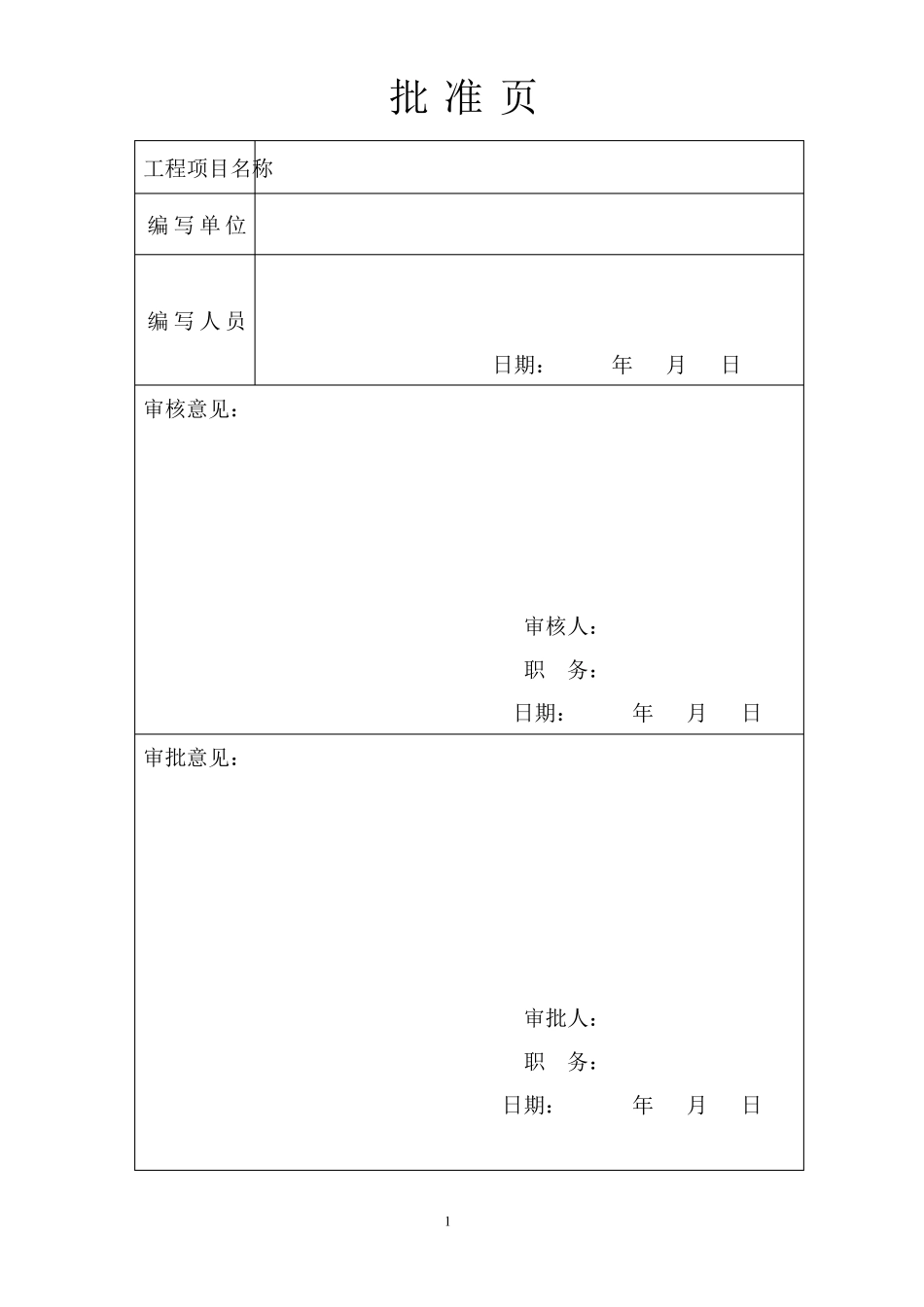 HSE作业计划书(模版)_第2页