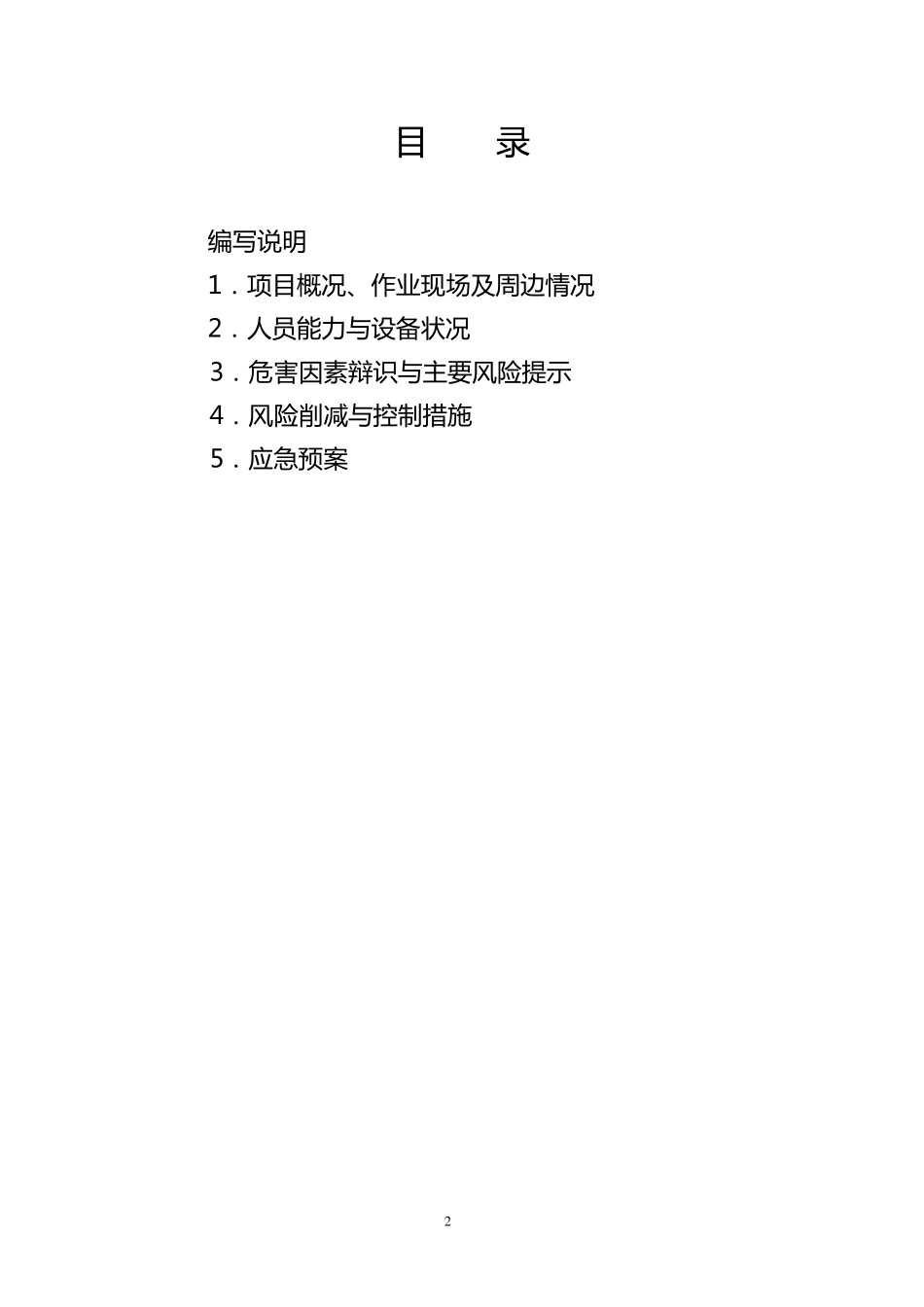 HSE作业计划书(模版)_第3页