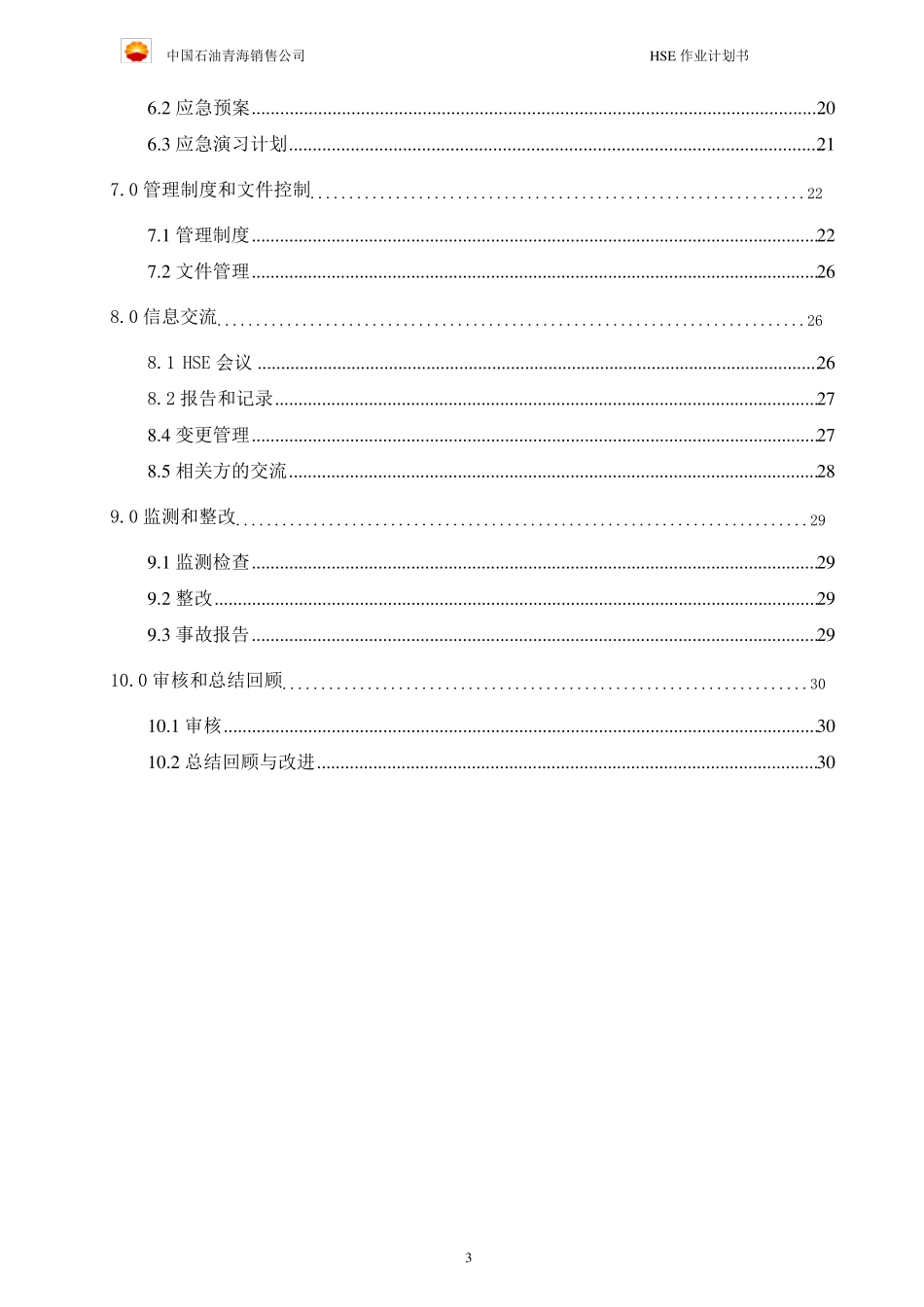 HSE作业计划书_第3页