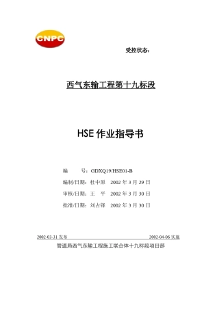 HSE作业指导书