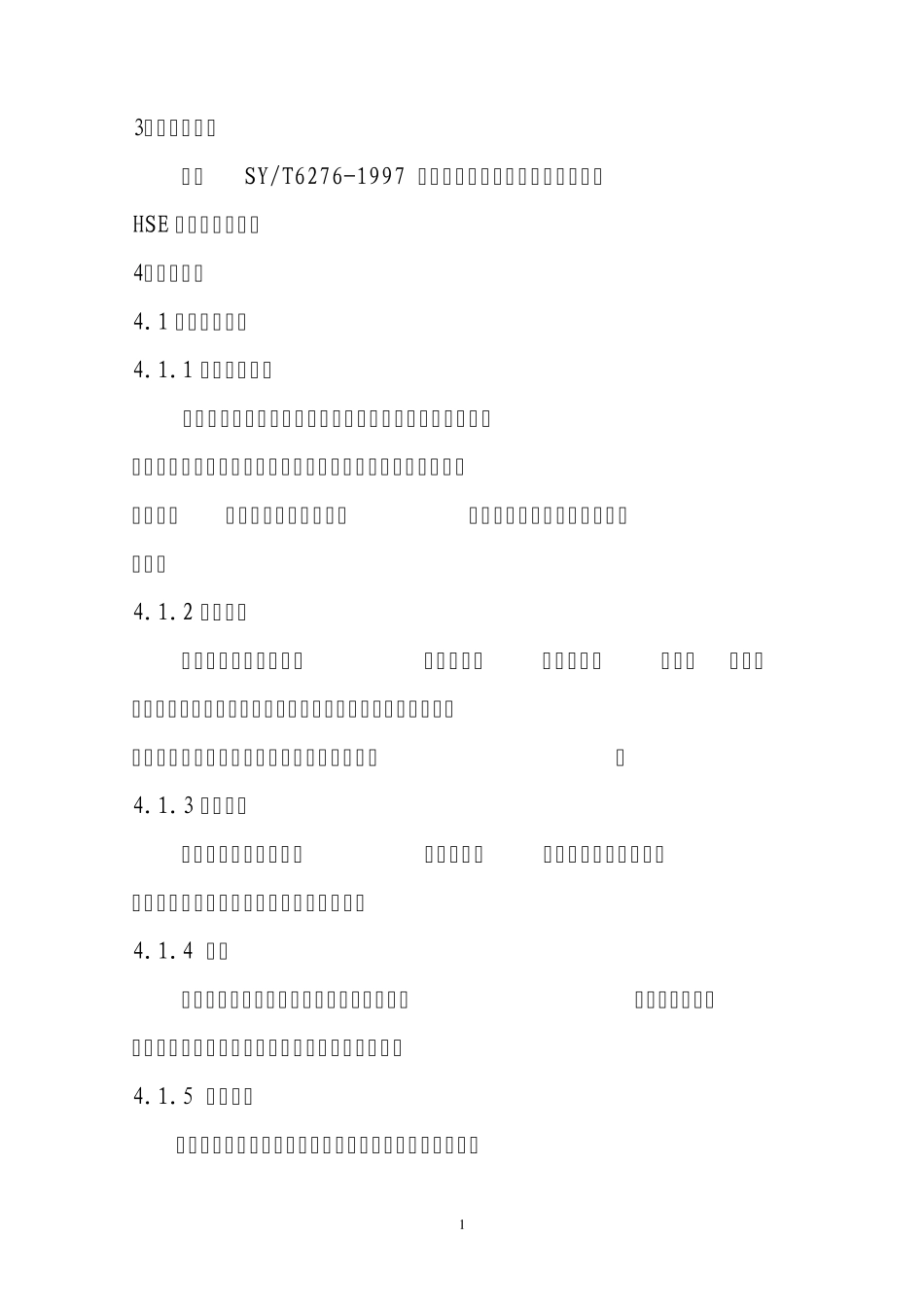 HSE作业计划书编写指南_第2页