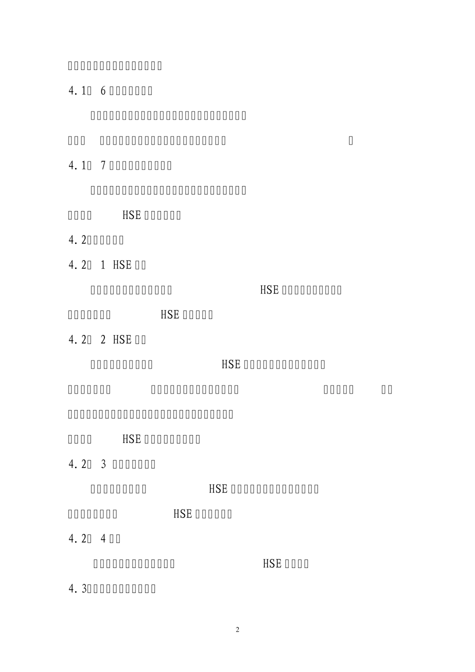 HSE作业计划书编写指南_第3页