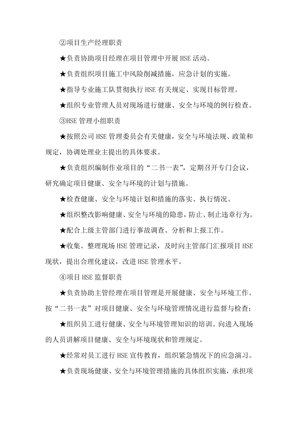 HSE保证措施_第3页