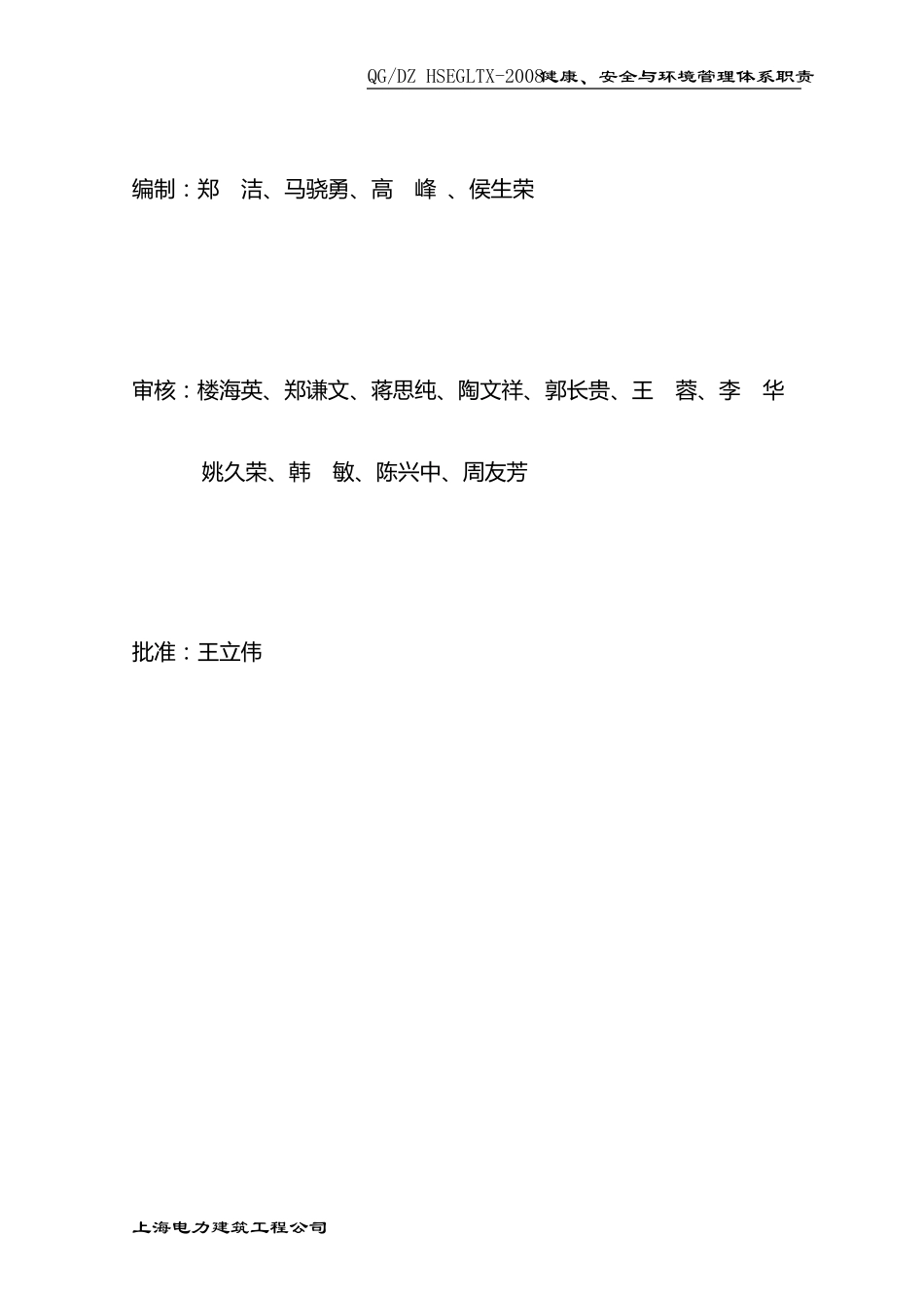 HSE各部门岗位职责(正式)_第2页